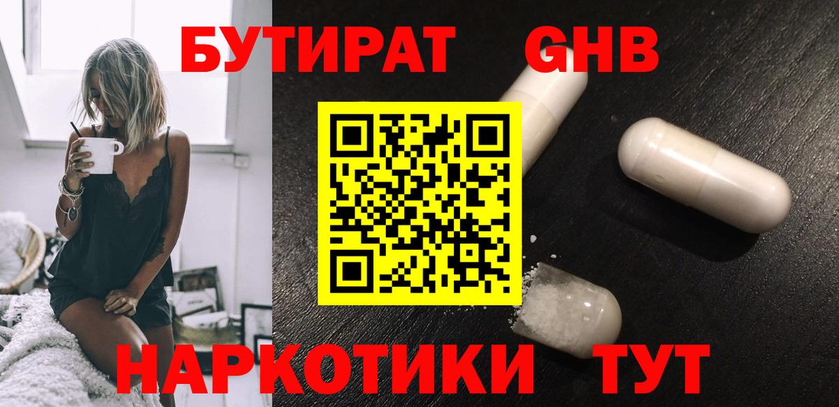 БУТИРАТ бутандиол Тула