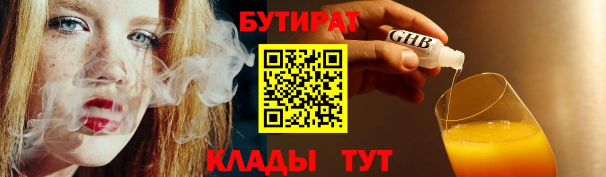 Бутират  Вход с VPN  Тула  Бутират жидкий экстази 