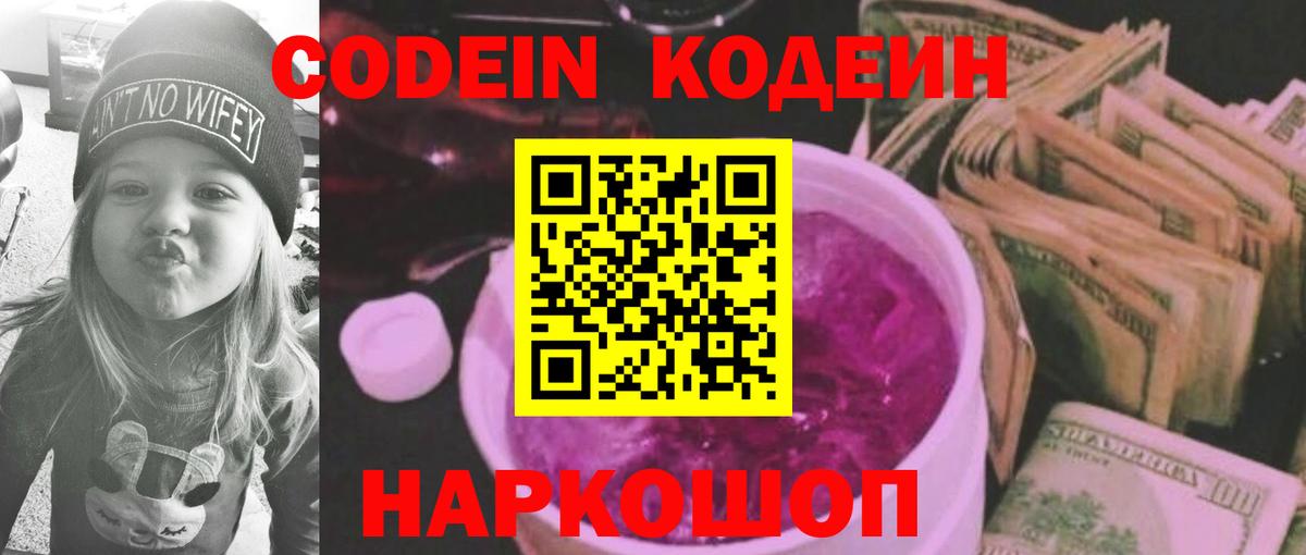 Тула  Кодеин напиток Lean (лин)  Вход с VPN  Codein Purple Drank 