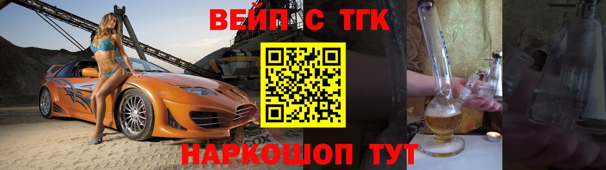 ТГК вейп  ТГК вейп  Вход с VPN  Тула 